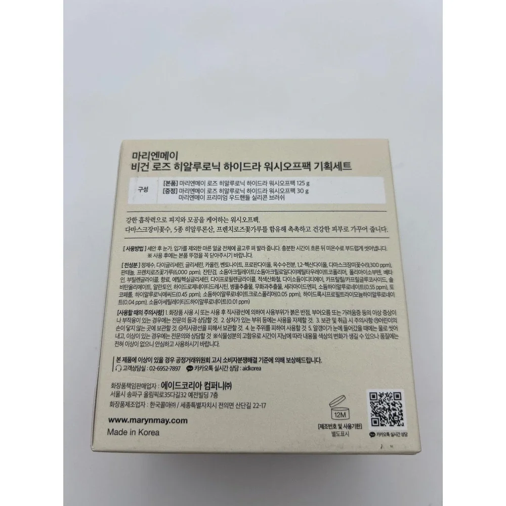 Mary & May Vegan Rose Hyaluronic Mask Special Set 125g 30g & Brush K-Beauty NEW